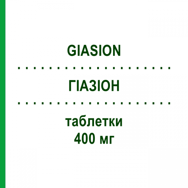 ГІАЗІОН (GIASION) 400 мг таблетки 10 шт - Цефдіторен ZAMBON