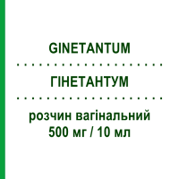 ГІНЕТАНТУМ (GINETANTUM) 500 мг/10 мл розчин вагінальний 10 шт 10 мл - Бензидамін ANGELINI