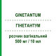 ГІНЕТАНТУМ (GINETANTUM) 500 мг/10 мл розчин вагінальний 10 шт 10 мл - Бензидамін ANGELINI