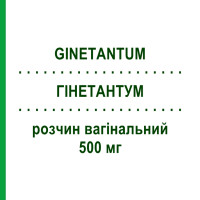 ГИНЕТАНТУМ (GINETANTUM) 500 мг раствор вагинальный 10 шт - Бензидамин ANGELINI