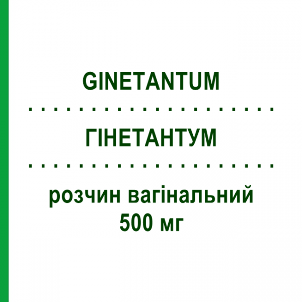 ГІНЕТАНТУМ (GINETANTUM) 500 мг розчин вагінальний 10 шт - Бензидамін ANGELINI
