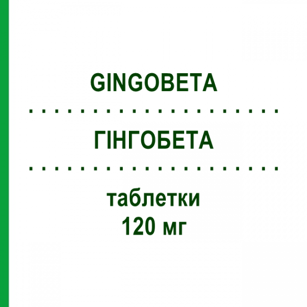 ГИНГОБЕТА (GINGOBETA) 120 мг таблетки 50 шт - Экстракт листьев гинкго билоба BETAPHARM