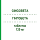 ГИНГОБЕТА (GINGOBETA) 120 мг таблетки 100 шт - Экстракт листьев гинкго билоба BETAPHARM