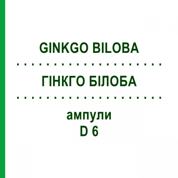 ГИНКГО БИЛОБА (GINKGO BILOBA) D 6 ампулы 8x1 мл - Гомеопатия DHU