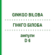 ГИНКГО БИЛОБА (GINKGO BILOBA) D 6 ампулы 8x1 мл - Гомеопатия DHU