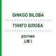 ГИНКГО БИЛОБА (GINKGO BILOBA) LM I раствор 10 мл - Гомеопатия DHU