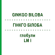 ГИНКГО БИЛОБА (GINKGO BILOBA) LM I глобули 5 г - Гомеопатия DHU