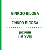 ГИНКГО БИЛОБА (GINKGO BILOBA) LM XVIII раствор 10 мл - Гомеопатия DHU