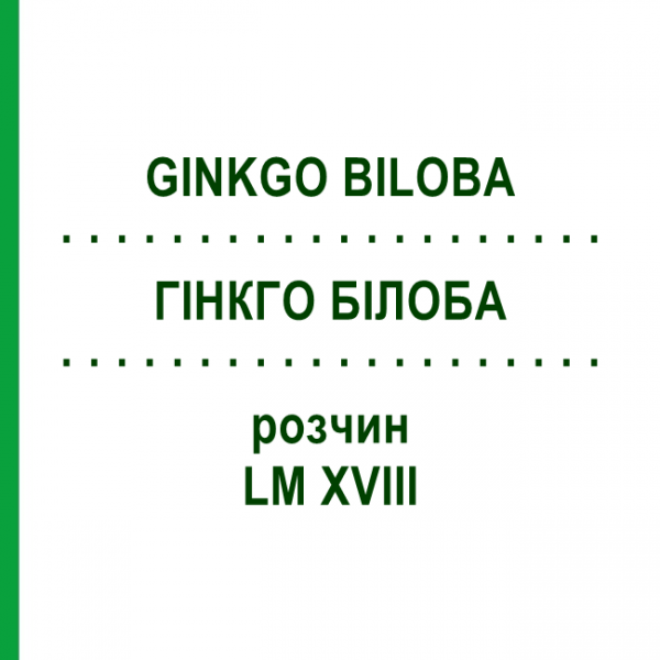 ГИНКГО БИЛОБА (GINKGO BILOBA) LM XVIII раствор 10 мл - Гомеопатия DHU