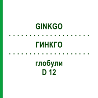 ГИНКГО (GINKGO) D 12 глобули 10 г - Гомеопатія DR.RECKEWEG