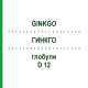 ГИНКГО (GINKGO) D 12 глобули 10 г - Гомеопатія DR.RECKEWEG