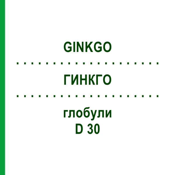 ГИНКГО (GINKGO) D 30 глобули 10 г - Гомеопатія DR.RECKEWEG