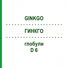 ГИНКГО (GINKGO) D 6 глобули 10 г - Гомеопатия DR.RECKEWEG