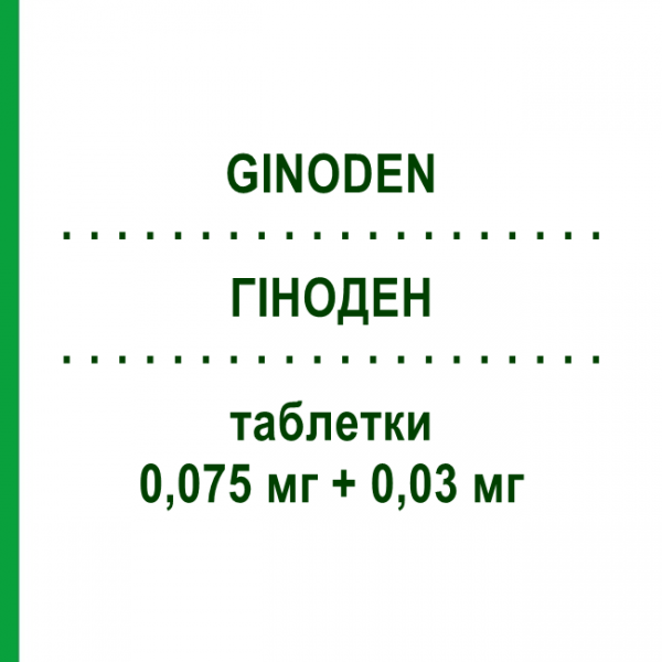ГИНОДЕН (GINODEN) 0,075 мг + 0,03 мг таблетки 21 шт - Гестоден, Этинилэстрадиол BAYER