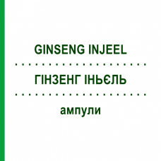 ГИНЗЕНГ ИНЬЕЛЬ (GINSENG INJEEL) ампулы 100 шт - Гомеопатия BIOLOGISCHE HEILMITTEL HEEL