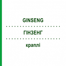 ГИНЗЕНГ (GINSENG) капли 100 мл - Гомеопатия ZIEGLER HOMOOPATHIKA