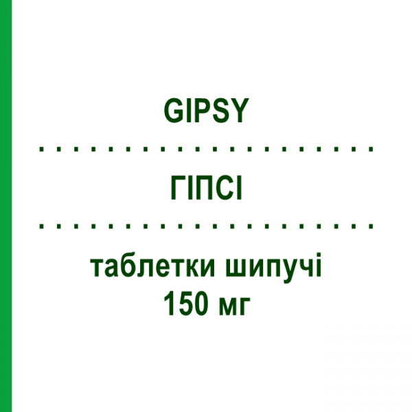 ГИПСИ (GIPSY) 150 мг таблетки шипучие 20 шт - Ранитидин FARMAKOPEA