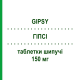 ГИПСИ (GIPSY) 150 мг таблетки шипучие 20 шт - Ранитидин FARMAKOPEA
