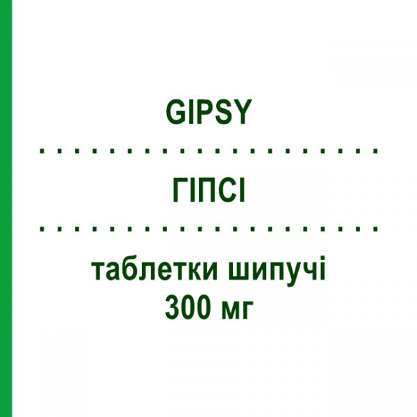 ГИПСИ (GIPSY) 300 мг таблетки шипучие 20 шт - Ранитидин FARMAKOPEA