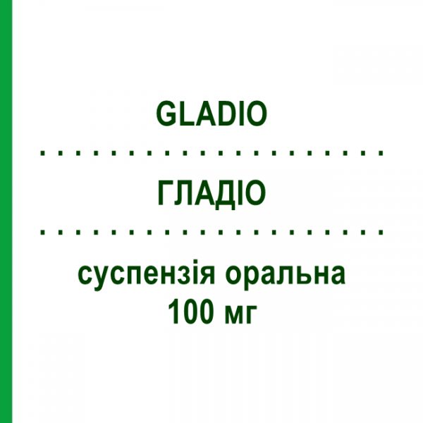 ГЛАДИО (GLADIO) 100 мг суспензия оральная 30 шт - Ацеклофенак ABIOGEN PHARMA