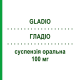 ГЛАДІО (GLADIO) 100 мг суспензія оральна 30 шт - Ацеклофенак ABIOGEN PHARMA