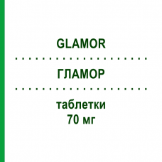 ГЛАМОР (GLAMOR) 70 мг таблетки 4 шт - Алендронова кислота AGIPS FARMACEUTICI