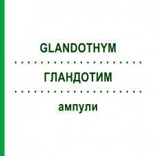 ГЛАНДОТИМ (GLANDOTHYM) ампулы 5x2 мл - Гомеопатия INFIRMARIUS