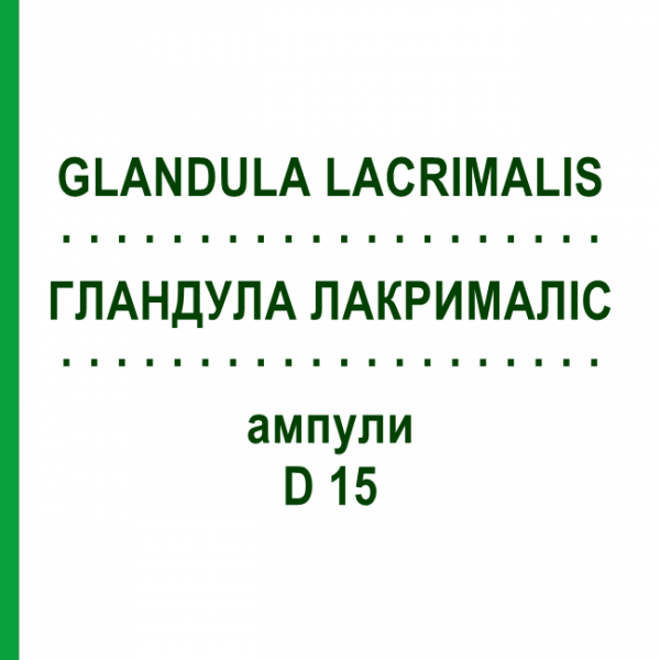 ГЛАНДУЛА ЛАКРИМАЛІС (GLANDULA LACRIMALIS) D 15 ампули 10x1 мл - Гомеопатія WALA HEILMITTEL