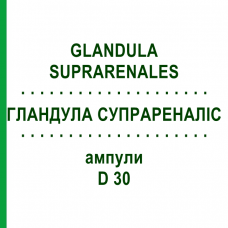 ГЛАНДУЛА СУПРАРЕНАЛІС (GLANDULA SUPRARENALES) D 30 ампули 10x1 мл - Гомеопатія WALA HEILMITTEL