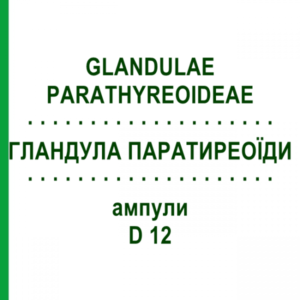 ГЛАНДУЛА ПАРАТИРЕОЇДИ (GLANDULAE PARATHYREOIDEAE) D 12 ампули 10x1 мл - Гомеопатія WALA HEILMITTEL