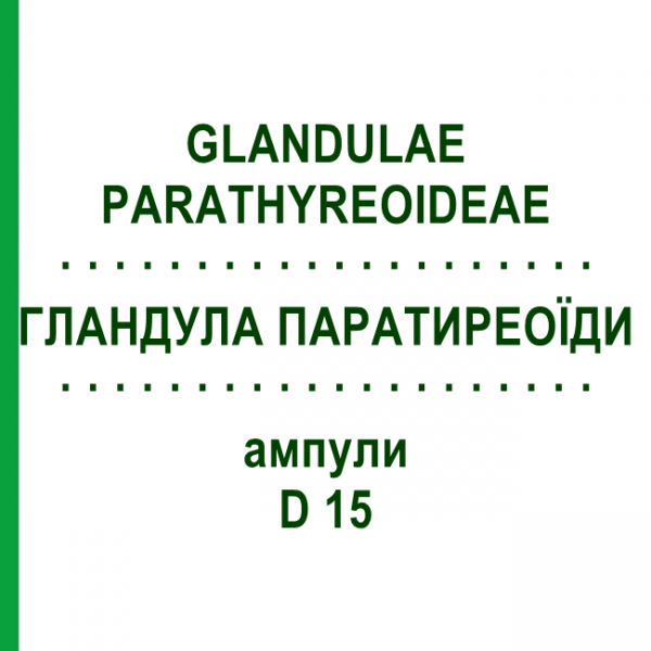 ГЛАНДУЛА ПАРАТИРЕОЇДИ (GLANDULAE PARATHYREOIDEAE) D 15 ампули 10x1 мл - Гомеопатія WALA HEILMITTEL