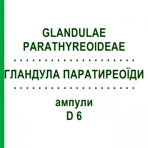 ГЛАНДУЛА ПАРАТИРЕОЇДИ (GLANDULAE PARATHYREOIDEAE) D 6 ампули 10x1 мл - Гомеопатія WALA HEILMITTEL