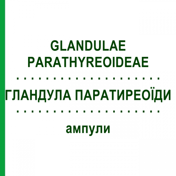 ГЛАНДУЛА ПАРАТИРЕОЇДИ (GLANDULAE PARATHYREOIDEAE) ампули 10x1 мл - Гомеопатія WALA HEILMITTEL
