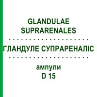 ГЛАНДУЛЕ СУПРАРЕНАЛІС (GLANDULAE SUPRARENALES) D 15 ампули 10x1 мл - Гомеопатія WALA HEILMITTEL