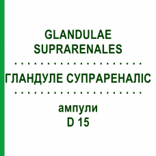 ГЛАНДУЛЕ СУПРАРЕНАЛІС (GLANDULAE SUPRARENALES) D 15 ампули 10x1 мл - Гомеопатія WALA HEILMITTEL