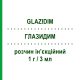 ГЛАЗИДИМ (GLAZIDIM) 1 г/3 мл розчин ін’єкційний 1 шт - Цефтазидим SANDOZ