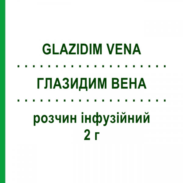 ГЛАЗИДИМ ВЕНА (GLAZIDIM VENA) 2 г раствор инфузионный 1 шт - Цефтазидим SANDOZ