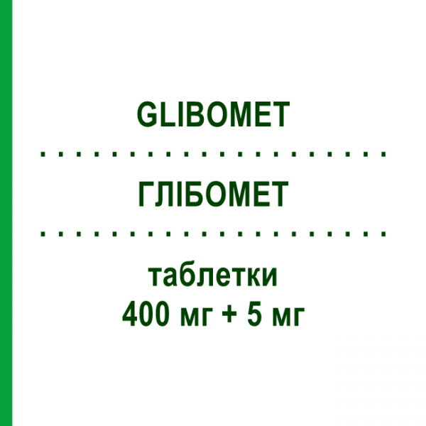 ГЛИБОМЕТ (GLIBOMET) 400 мг + 5 мг таблетки 60 шт - Метформин, Производные сульфонилмочевины LABORATORI GUIDOTTI