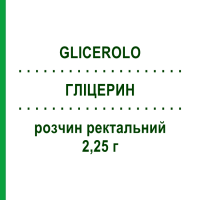 ГЛИЦЕРИН (GLICEROLO) для новорожденных 2,25 г раствор ректальный 6 шт - Глицерин ALFASIGMA