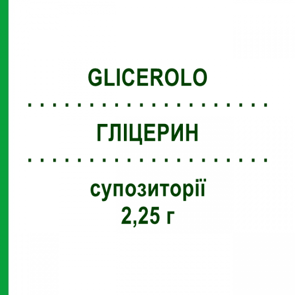 ГЛИЦЕРИН (GLICEROLO) для взрослых 2,25 г суппозитории 18 шт - Глицерин NOVA ARGENTIA