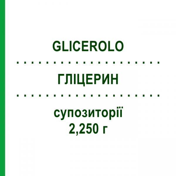 ГЛИЦЕРИН (GLICEROLO) для взрослых 2,250 г суппозитории 18 шт - Глицерин FG