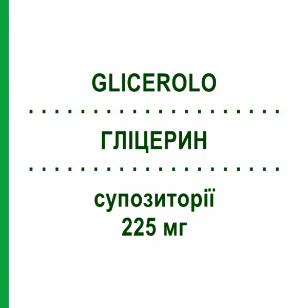 ГЛИЦЕРИН (GLICEROLO) для взрослых 225 мг суппозитории 18 шт - Глицерин NOVA ARGENTIA
