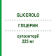 ГЛИЦЕРИН (GLICEROLO) для взрослых 225 мг суппозитории 18 шт - Глицерин NOVA ARGENTIA