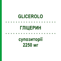 ГЛІЦЕРИН (GLICEROLO) для дорослих 2250 мг супозиторії 18 шт - Гліцерин CARLO ERBA