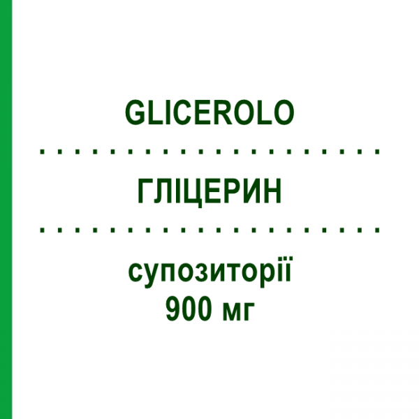 ГЛИЦЕРИН (GLICEROLO) для новорожденных 900 мг суппозитории 12 шт - Глицерин CARLO ERBA