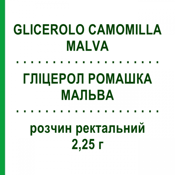 ГЛІЦЕРОЛ РОМАШКА МАЛЬВА (GLICEROLO CAMOMILLA MALVA) для дітей 2,25 г розчин ректальний 6 шт - Гліцерин NEW FA.DEM.