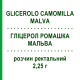 ГЛИЦЕРОЛ РОМАШКА МАЛЬВА (GLICEROLO CAMOMILLA MALVA) для детей 2,25 г раствор ректальный 6 шт - Глицерин NEW FA.DEM.