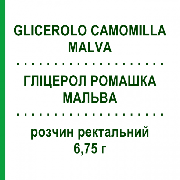 ГЛИЦЕРОЛ РОМАШКА МАЛЬВА (GLICEROLO CAMOMILLA MALVA) для взрослых 6,75 г раствор ректальный 6 шт - Глицерин NEW FA.DEM.