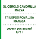 ГЛІЦЕРОЛ РОМАШКА МАЛЬВА (GLICEROLO CAMOMILLA MALVA) для дорослих 6,75 г розчин ректальний 6 шт - Гліцерин NEW FA.DEM.