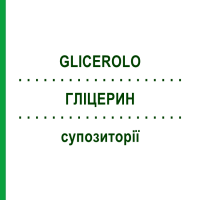 ГЛИЦЕРИН (GLICEROLO) для взрослых суппозитории 18 шт - Глицерин MONTEFARMACO